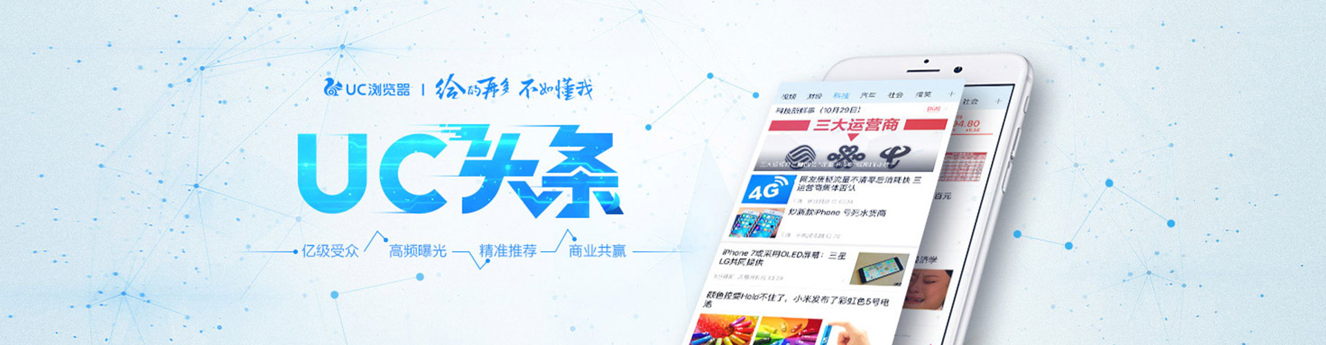 南和头条信息流